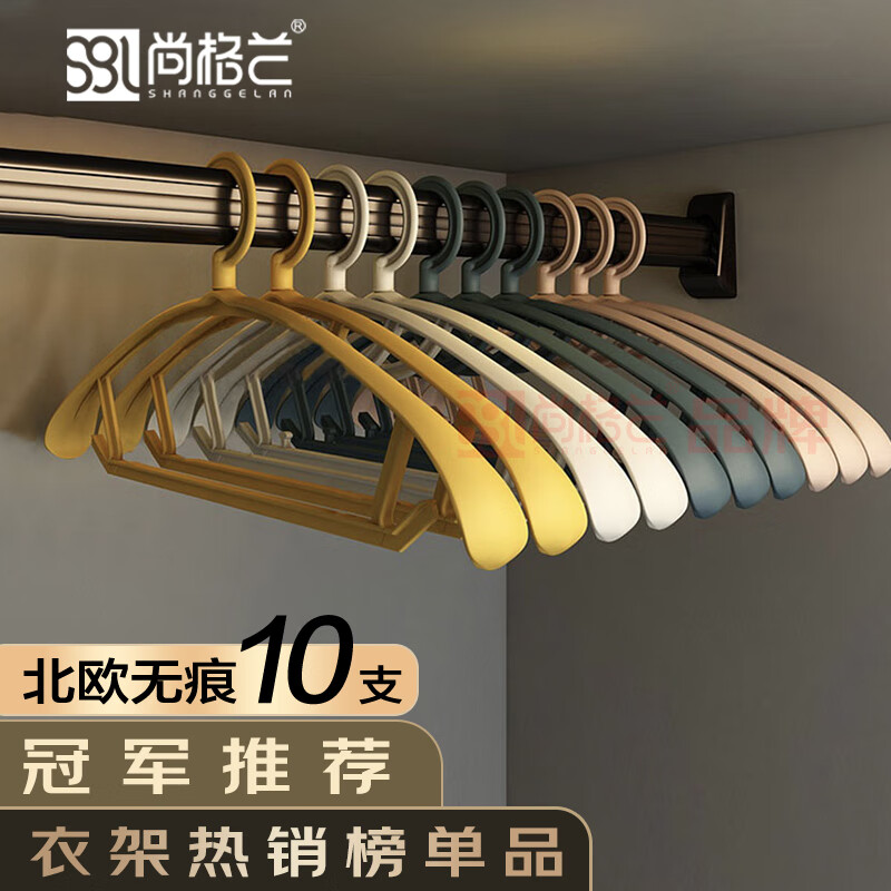 尚格兰 北欧宽肩衣架 晾衣架无痕衣服架衣架子挂衣架撑子衣挂北欧蓝10支属于什么档次？