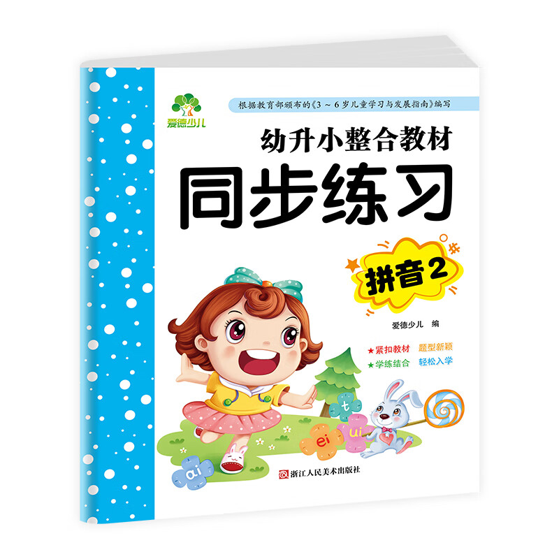 幼小衔接 入学准备测试卷 拼音 幼儿园教材 大班学前班入学准备幼升小练习册