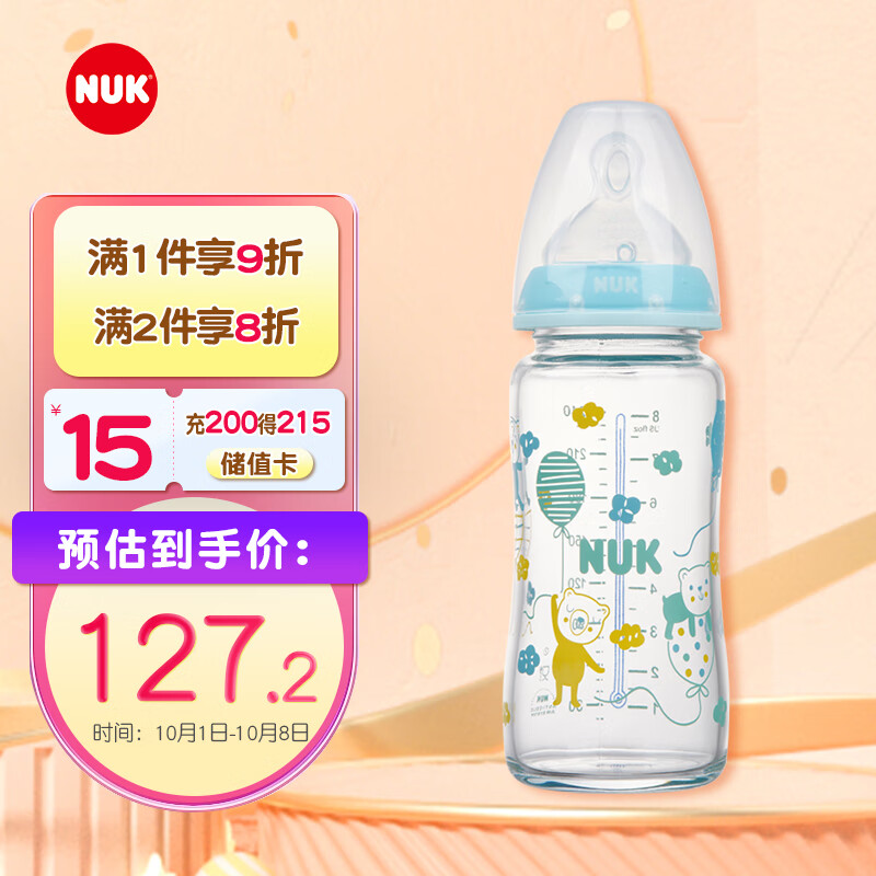 NUK宽口径感温玻璃奶瓶新生儿奶瓶0-6个月硅胶奶嘴240ML高性价比高么？