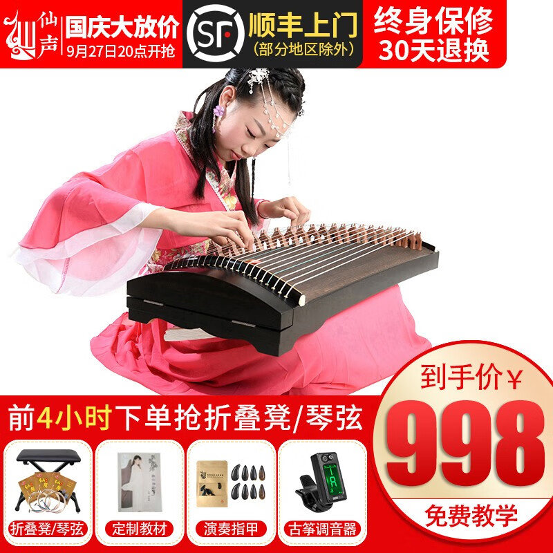 仙声 古筝便携式小古筝半筝实木古筝 85CM小古筝高性价比高么？