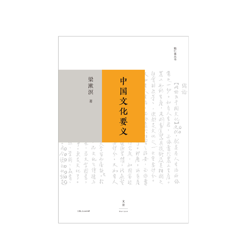 中国文化要义 梁漱溟 著 信睿