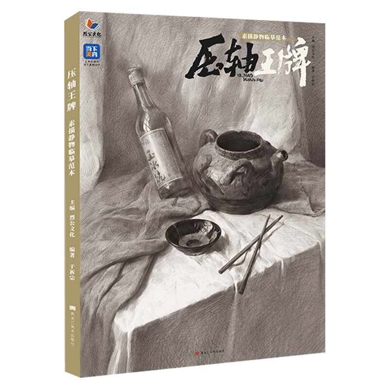 静物临摹范 2023烈公文化于祈宗素描基础单体组合结构明暗完整稿范画
