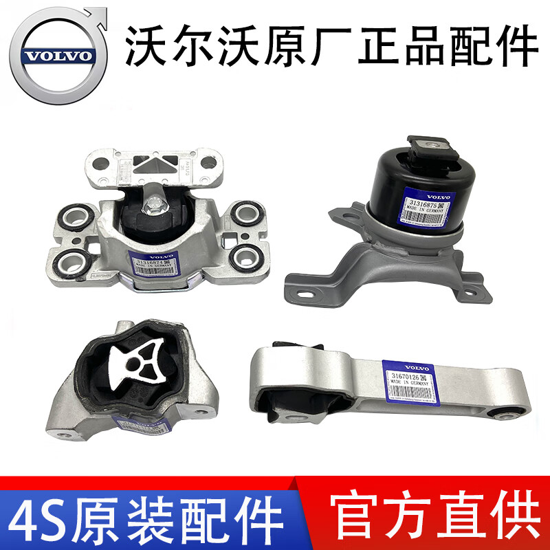 沃爾沃（VOLVO）原廠發(fā)動(dòng)機(jī)機(jī)腳膠 機(jī)腳墊 發(fā)動(dòng)機(jī)橡膠支座 波箱膠 【原廠】右機(jī)腳膠 S40 S60 S90 S80L