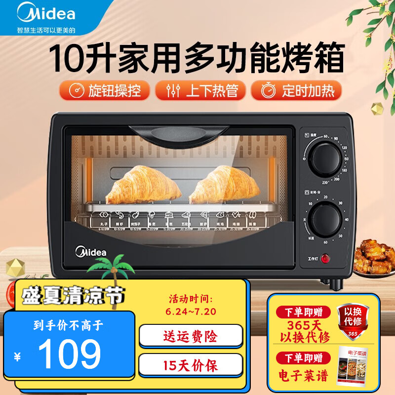 美的(Midea) T1-108B二代电烤箱家用多功能迷你小型 家庭烘焙烤蛋糕面包 10升