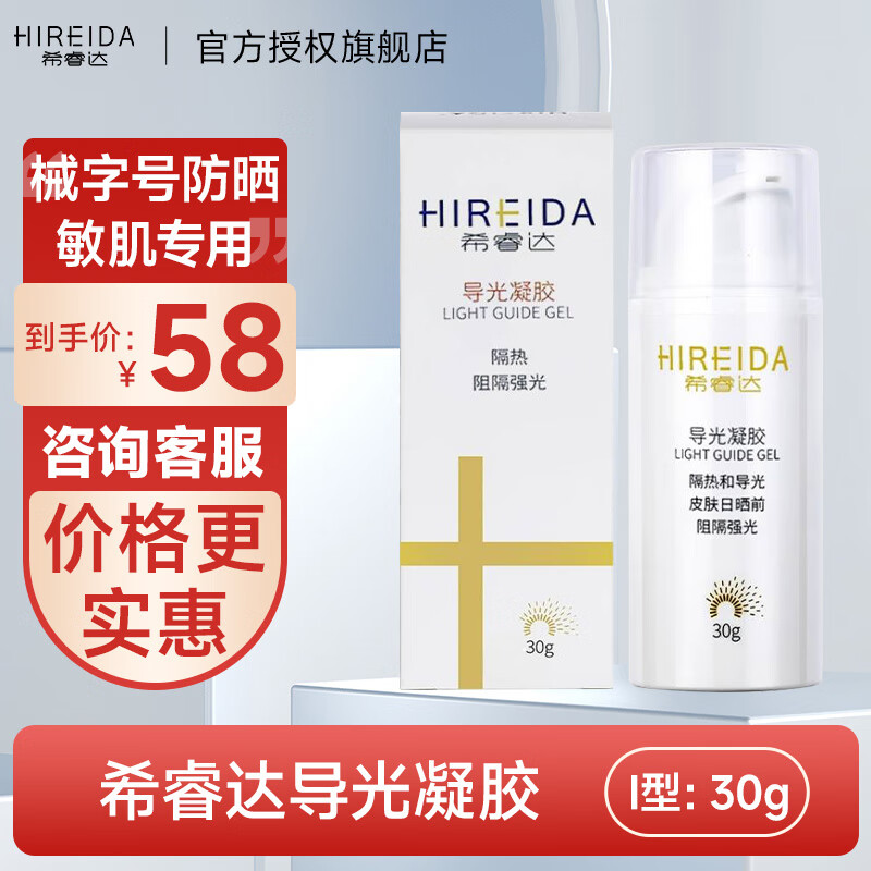 希睿达透明质酸修护敷料导光凝胶硅凝胶疤痕膏修护液体敷料导光凝胶