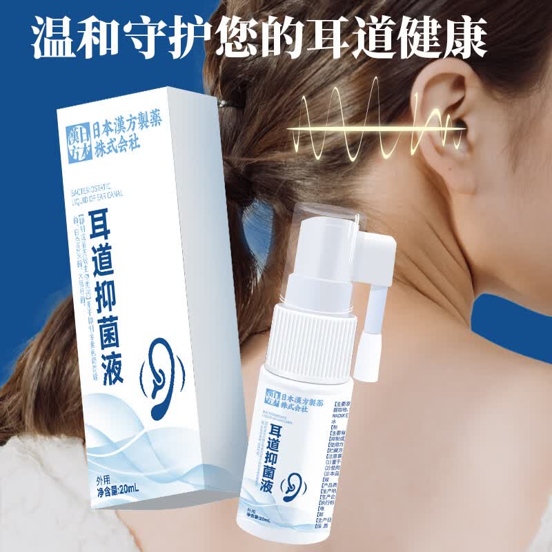 型邦耳道喷剂敷料人用耳鸣耳朵痒止痒抑菌中耳炎专用神器 1瓶装