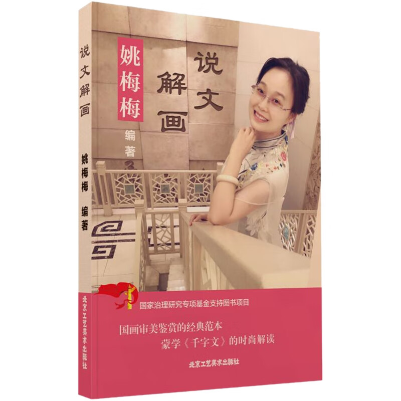 说文解画