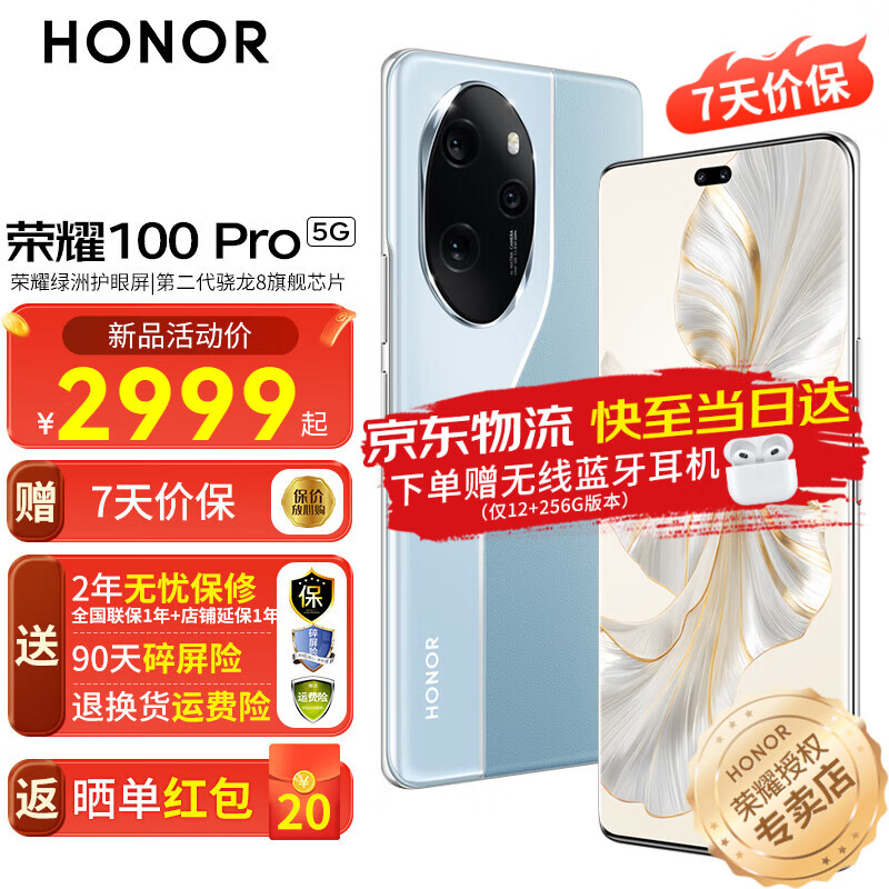 荣耀100pro 新品5G手机 手机荣耀90pro升级版 迷蝶蓝 16GB+512GB【90天碎屏险+2年延保】