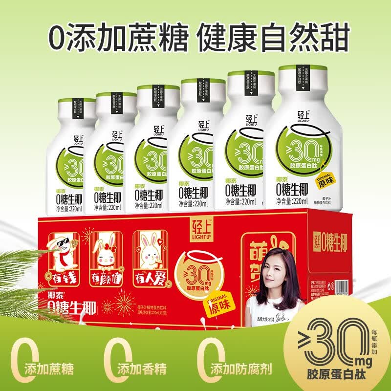 轻上礼盒0糖生椰胶原蛋白肽生椰饮料 0糖生椰（原味）220ml*10瓶怎么样,好用不?