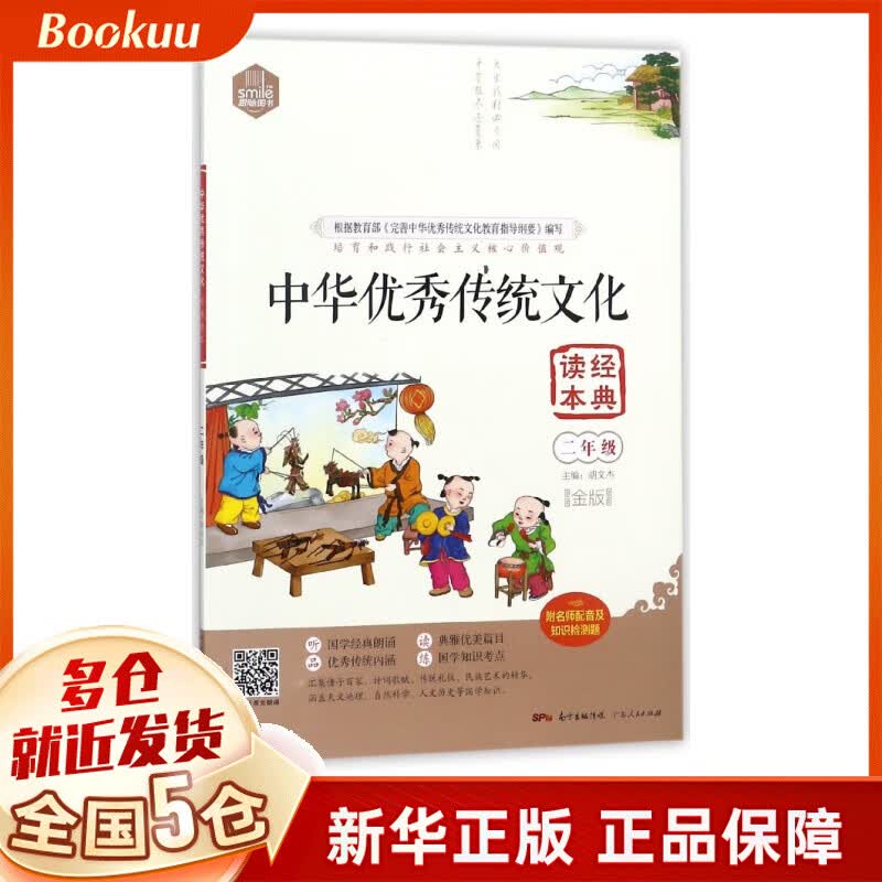 中华优秀传统文化经典读本(2年级金版)