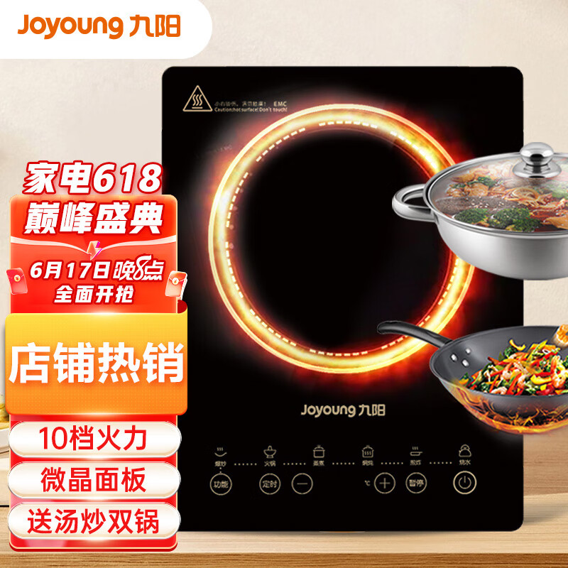 174952/九阳(Joyoung)电磁炉 电池炉 2200W一键爆炒 家用火锅套装 定时功能 21HEC05 赠汤锅+炒锅