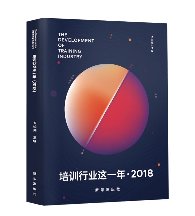 培训行业这一年(2018)