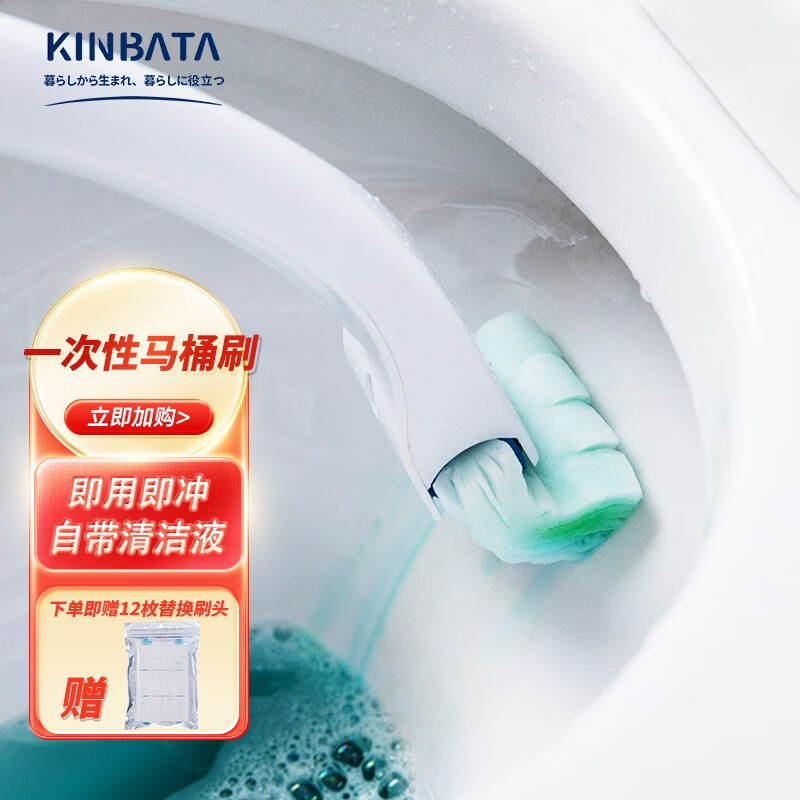 kinbata日本一次性马桶刷可冲式刷头自带清洁剂即用即冲清洁死角 马桶刷杆