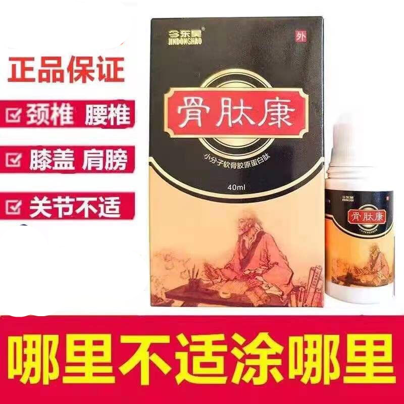 骨肽康外用药液图片