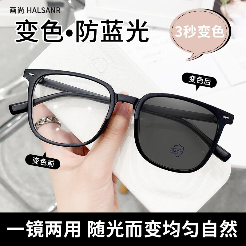 画尚(halsanr)素颜防蓝光变色眼镜男款黑框平光大框眼镜架可以配近视