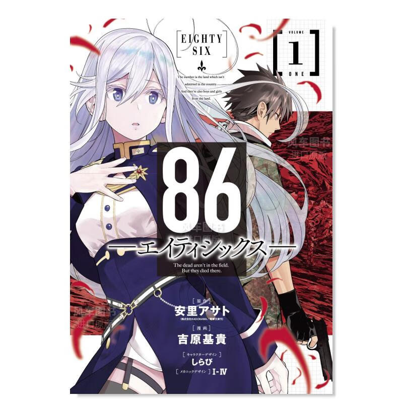 日版 86不存在的战区漫画 1 86―エイティシックス―  日本漫画书进口原装正版书籍