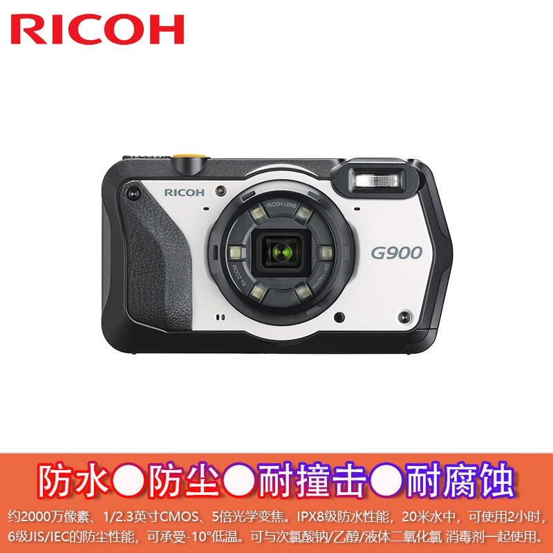 理光(ricoh)g900 约2000万像素5倍变焦防尘防水耐撞击耐腐蚀20米防水