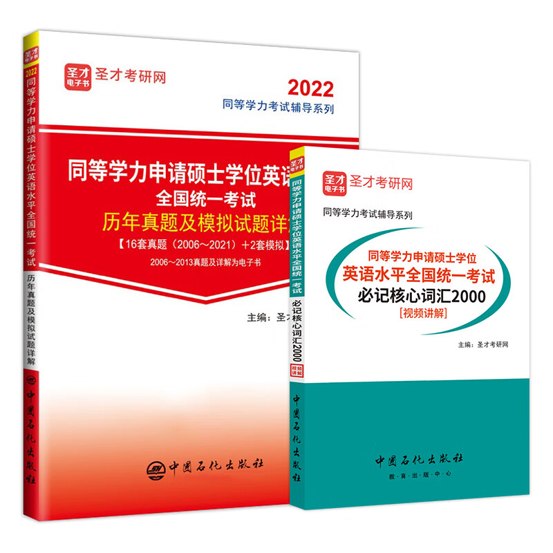 2023年同等学力申硕申请硕士学位英语水