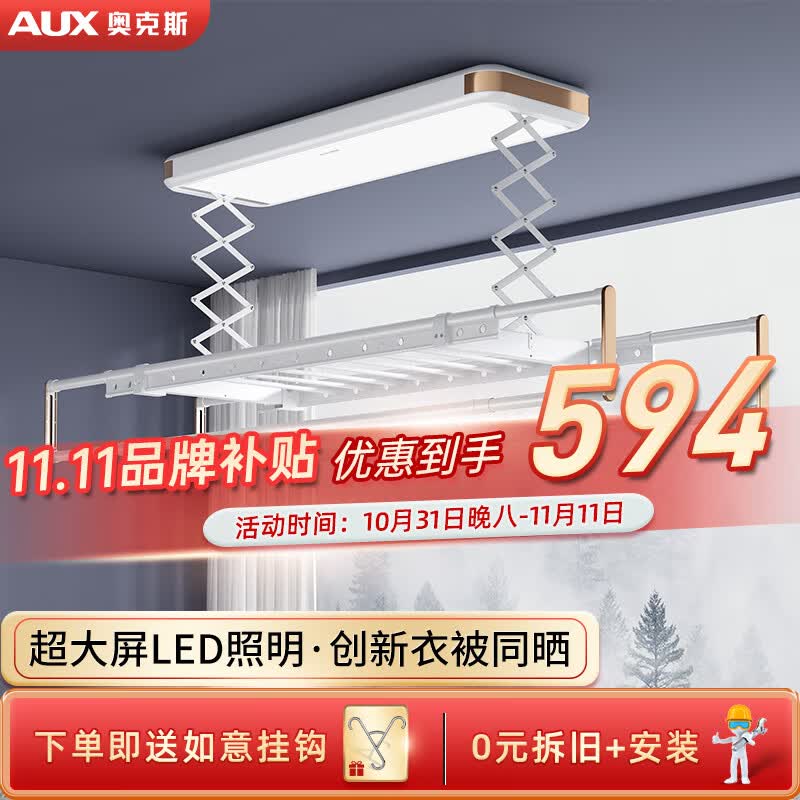 奥克斯（AUX）电动晾衣架智能自动升降晒被阳台晾衣架伸缩晾衣杆隐藏多功能衣架 耀月白丨全屏照明+衣被同晒使用感如何?
