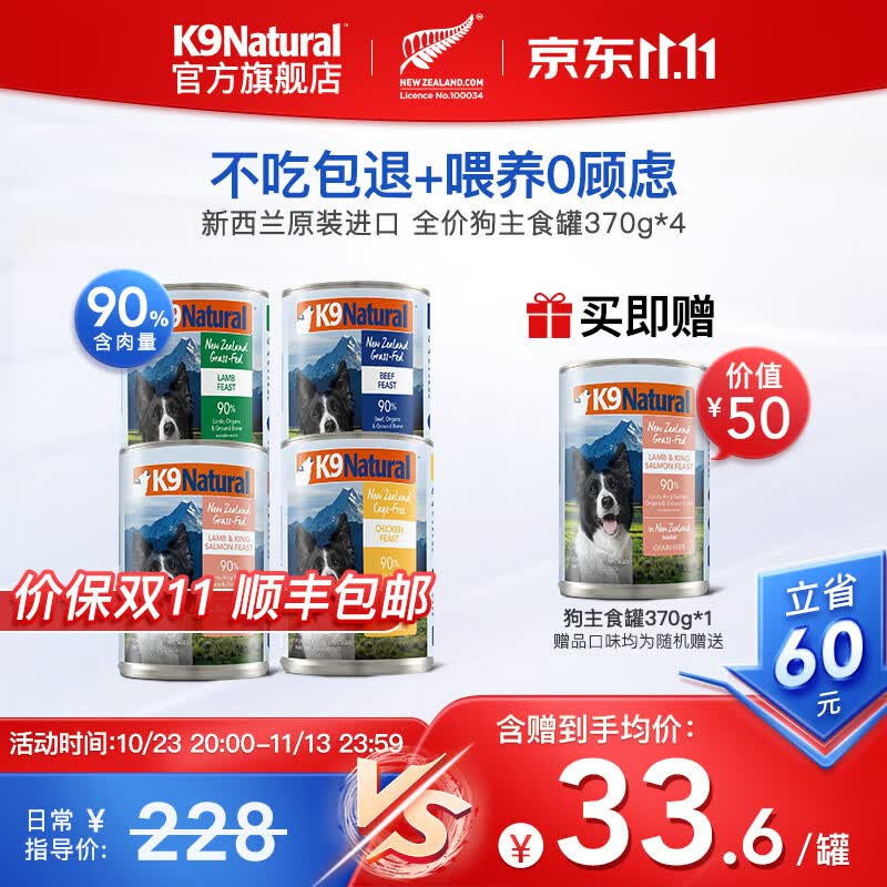 K9 Natural狗罐头主食罐头成幼老年犬湿粮新西兰进口全价无谷营养罐头狗主粮 370g*4 羊肉&帝王鲑怎么看?