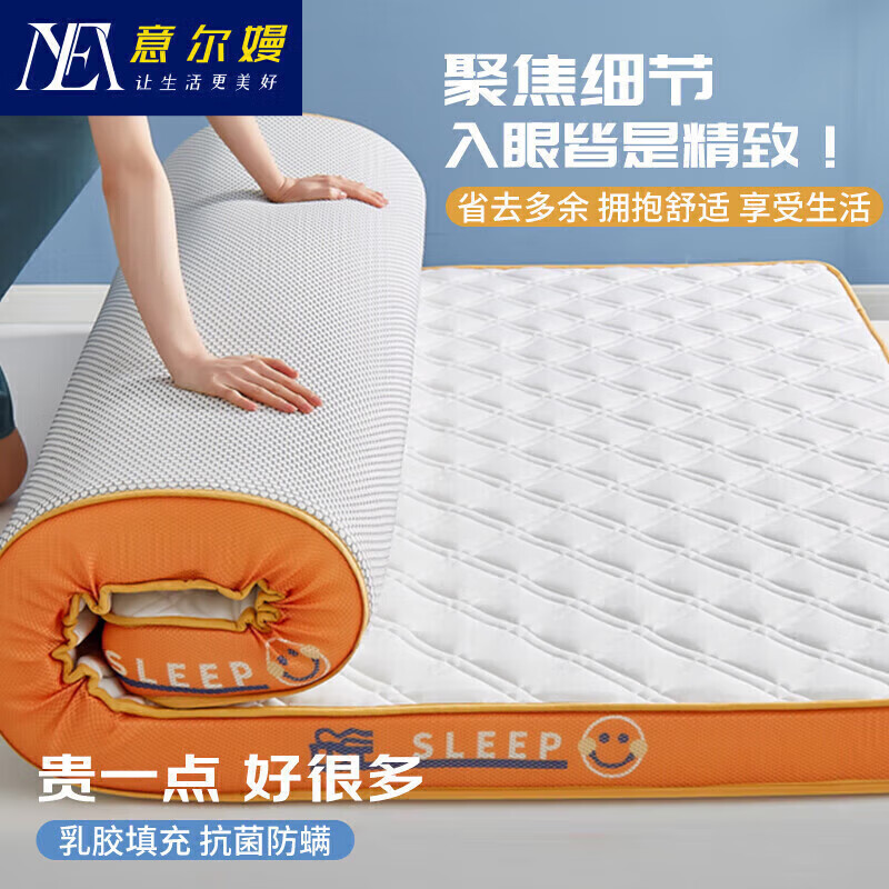 意尔嫚 A类天然抗菌乳胶床垫床褥子1.5x2米加厚8cm可折叠榻榻米软垫被家用四季透气立体床垫150x200-元气橙