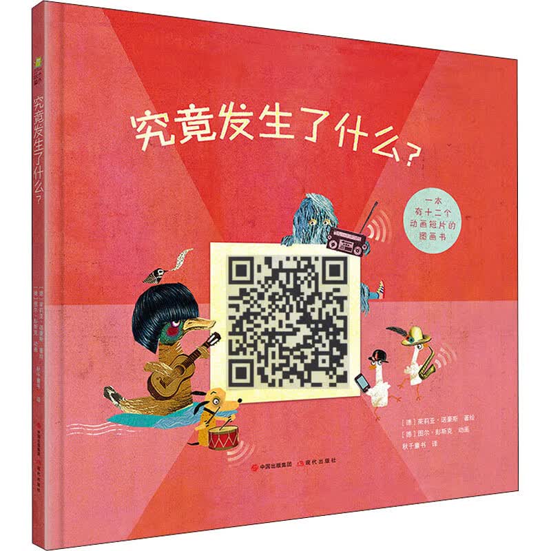究竟发生了什么?