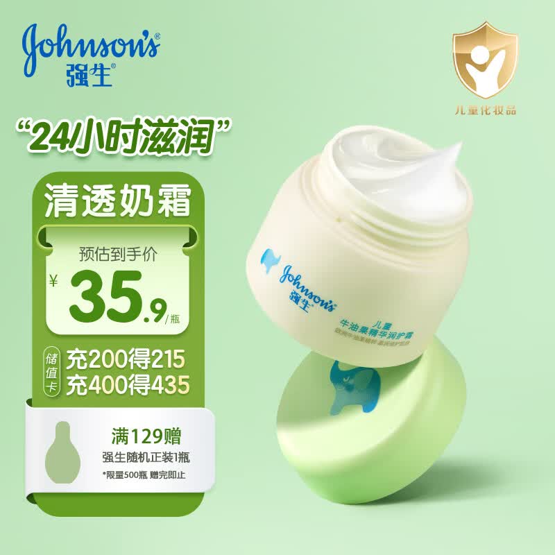 强生（Johnson）儿童面霜 婴儿宝宝擦脸身体护肤乳液牛油果精华润护霜61.8g保湿高性价比高么？