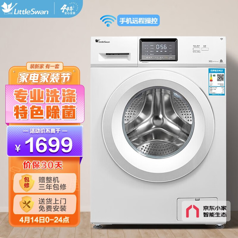 小天鹅（ LittleSwan） 8公斤变频 滚筒洗衣机全自动 京东小家 智能家电 BLDC电机TG80V220WD-19