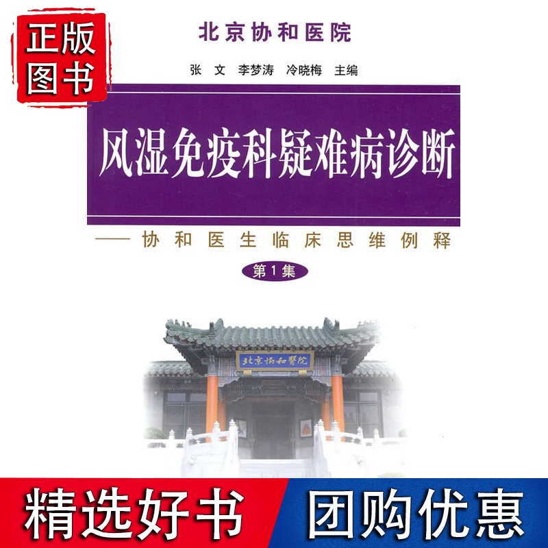 风湿免疫科疑难病诊断