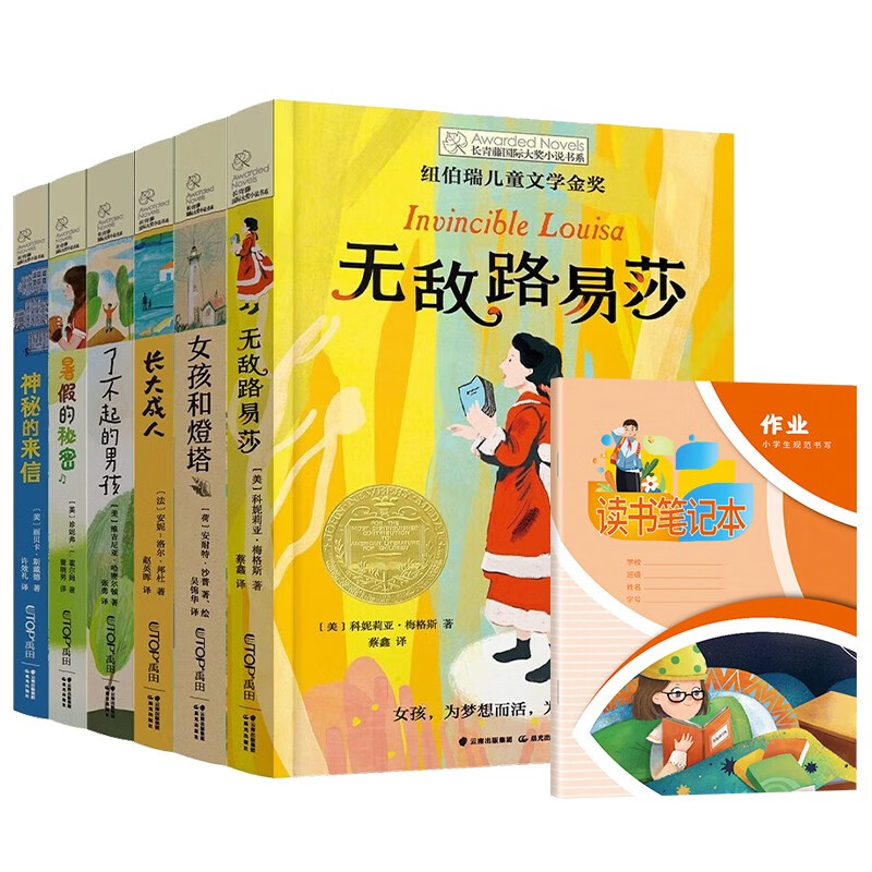 正版长青藤国际大奖小说书系第15辑全套6册配套1册读书笔记本 青少年经典名著儿童文学课外阅读书籍中小学生阅读经典名著