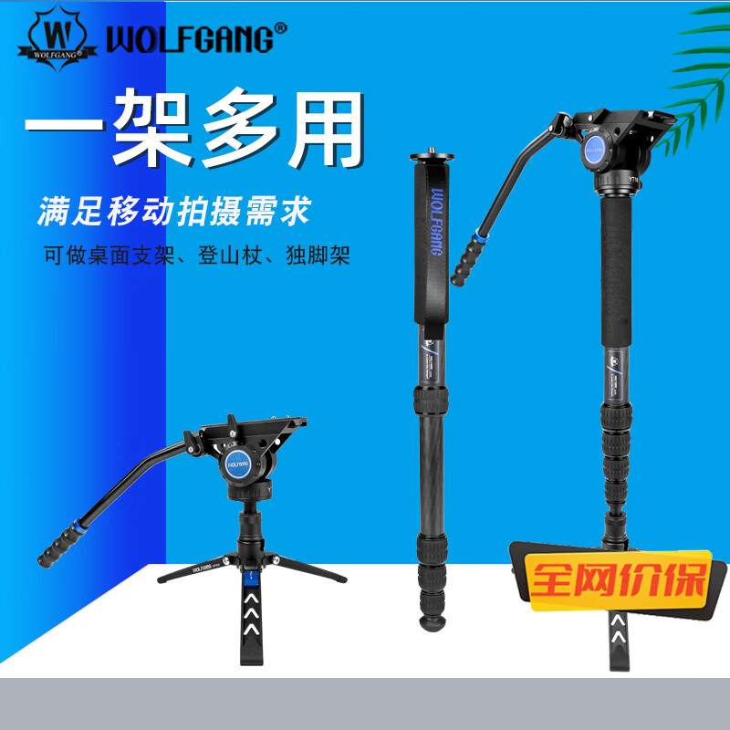 沃尔夫冈（WOLFGANG） 摄像机独脚架 支架套装（含液压阻尼云台）碳纤维材质 可兼容单反微单相机 DJ006 索尼摄像机系列（各品牌摄像机通用）