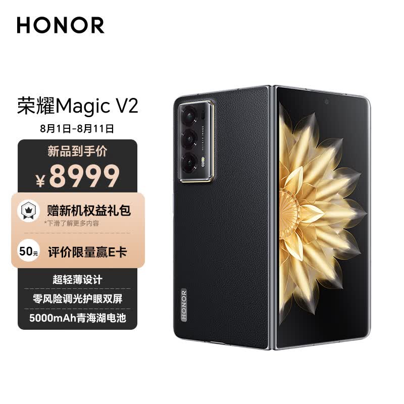 荣耀Magic V2 折叠屏 9.9mm超轻薄 零风险调光护眼双屏 5000mAh青海湖电池 5G 16GB+256GB 雅黑色高性价比高么？