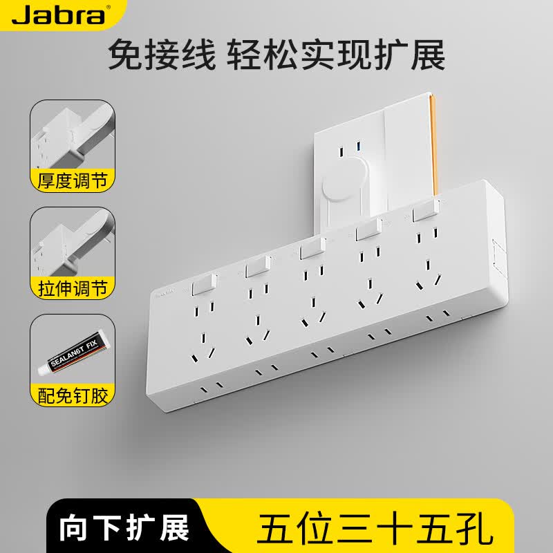 捷波朗插座一转多扩展原位替换免打孔转换器插排厨房延长多功能插座拓展 【向下扩展】白色五位三十五孔
