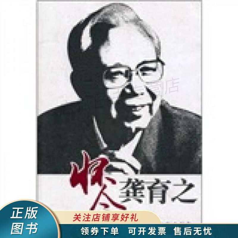 怀念龚育之