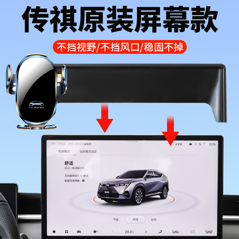 贝涵23款广汽传祺GS3影速第二代GS8 影酷专用车载手机支架汽车改装24 机械锁紧款【手动锁紧+360旋转】 24款传祺gs4max(14.6英寸)旗舰版 京东折扣/优惠券