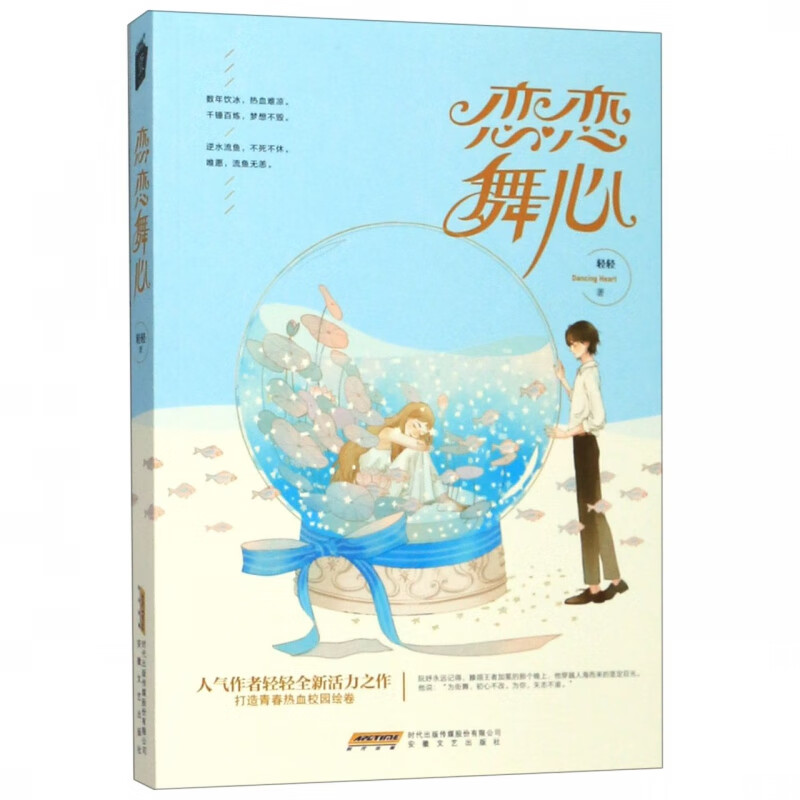 恋恋舞心