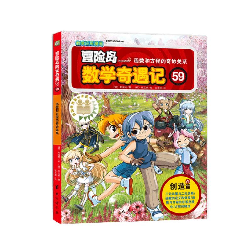 冒险岛数学奇遇记(59函数和方程的奇妙关