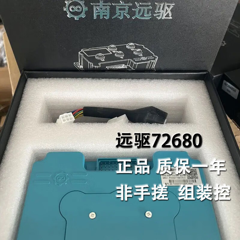 72680 72890南京远驱九号直上控制器蓝牙