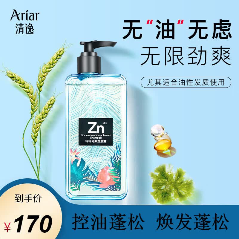 清逸(ariar)清逸微元素无硅油氨基酸洗发水清爽去屑止痒控油蓬 去油净