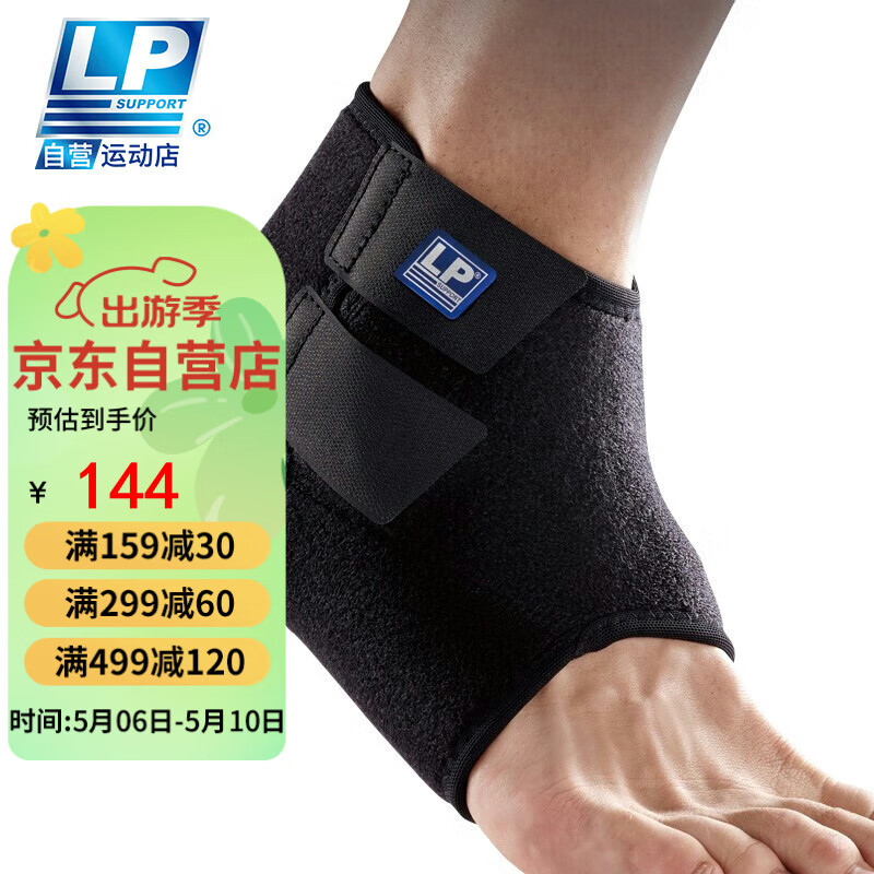 LP768KM护踝运动防护篮球羽毛球男女士通用脚踝关节护具