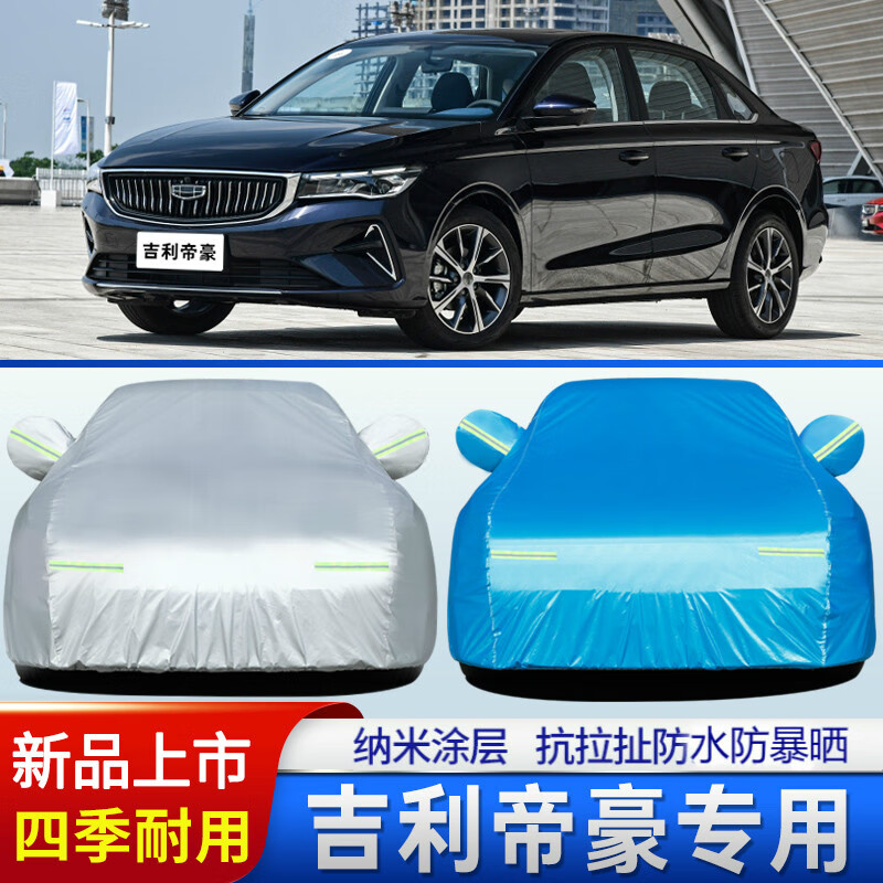 玥斐嘉适用于吉利帝豪车衣车罩2021帝豪up汽车外套防晒防雨隔热遮阳