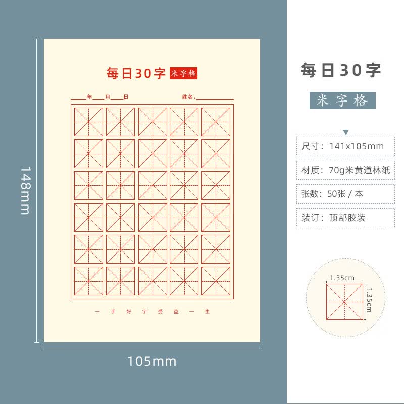 温妤(wxpyu)小学生每日30字硬笔书法练字本 儿童田字格米字格纸每日一