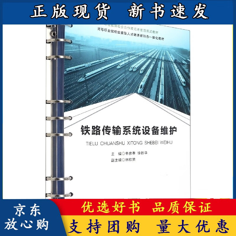 铁路传输系统设备维护