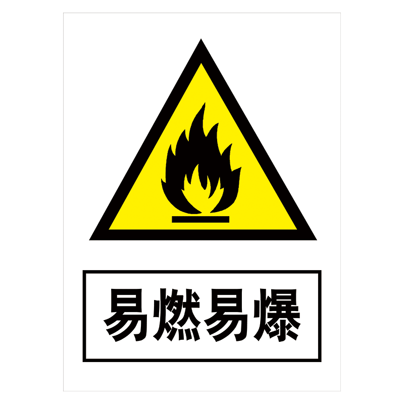 提示牌标识牌警示标贴纸标志牌警告危险标示牌tbp tbp105 易燃易爆 30