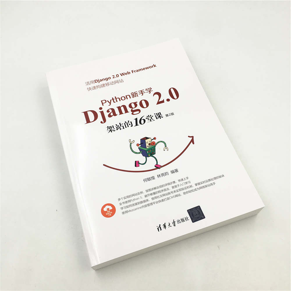 Python 新手学Django 2.0架站的16堂课（第2版）