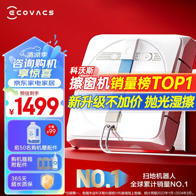 科沃斯（ECOVACS）擦窗机器人W1S擦窗机器人擦玻璃神器