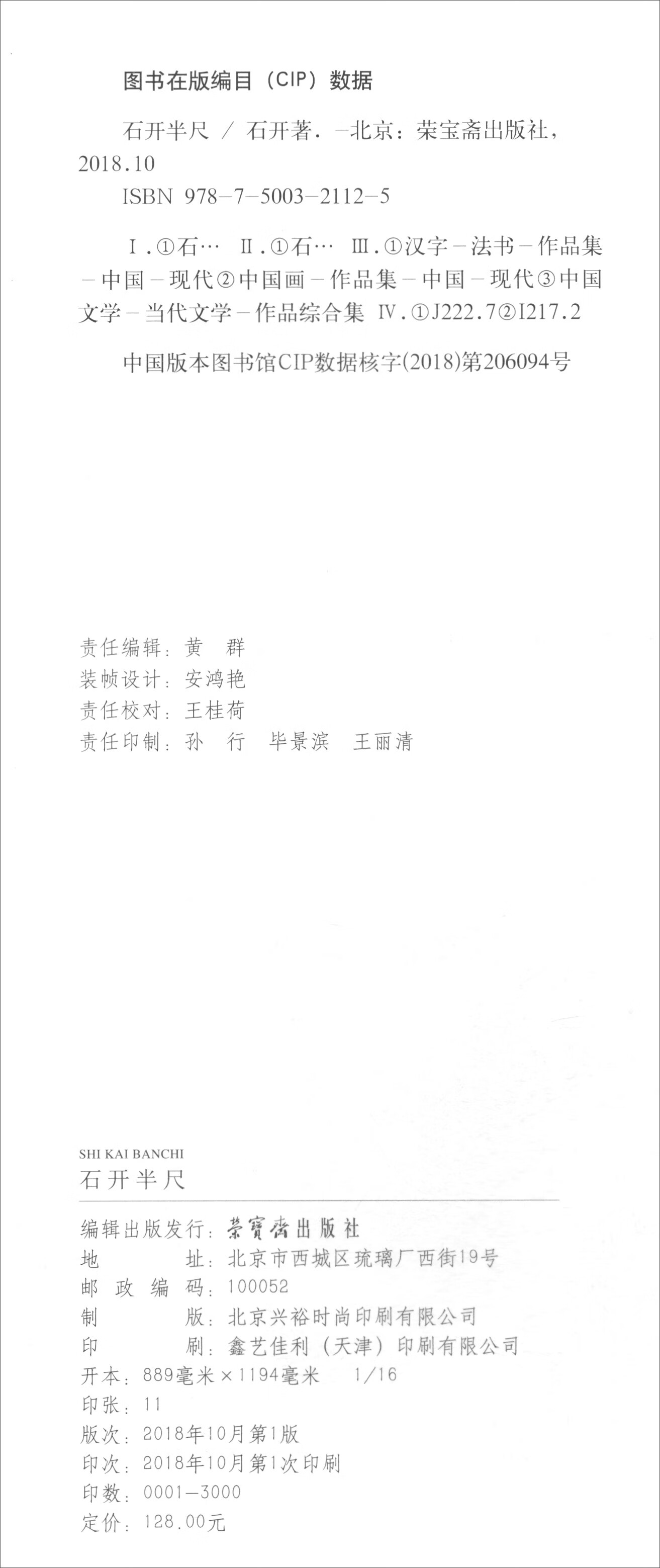 【正版精选】石开半尺