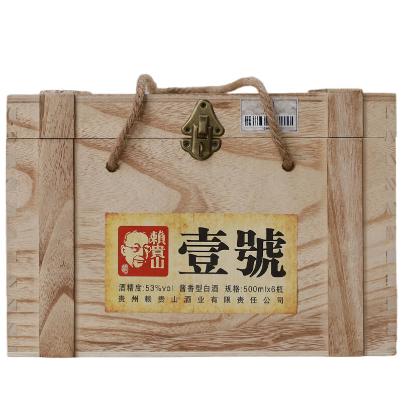 赖贵山1号贵州酱酒纯粮酿造酱香型白酒单瓶袋装 53度 500mL 6瓶