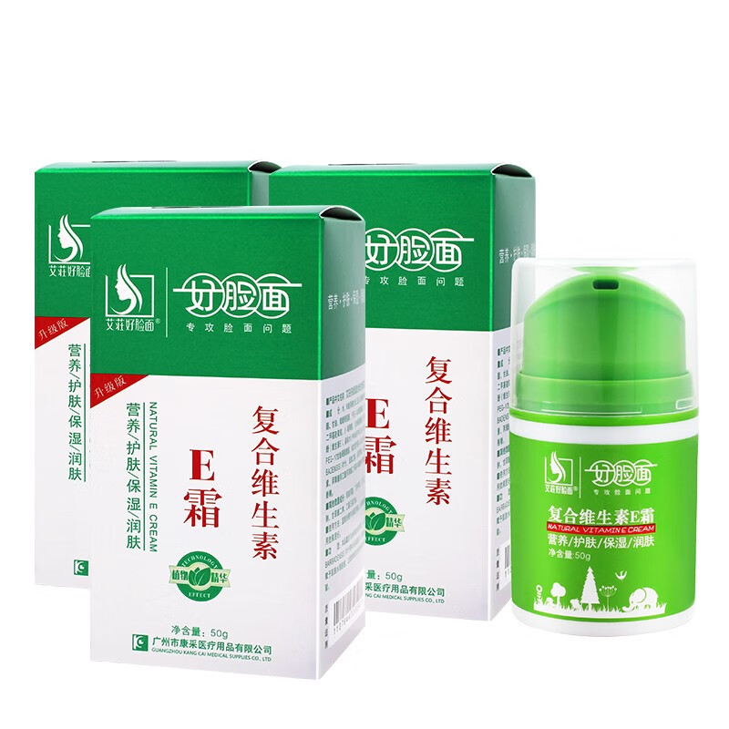 脸部护肤补水保湿面霜维生素e霜宝宝e霜 好脸面复合维生素e霜50克3瓶