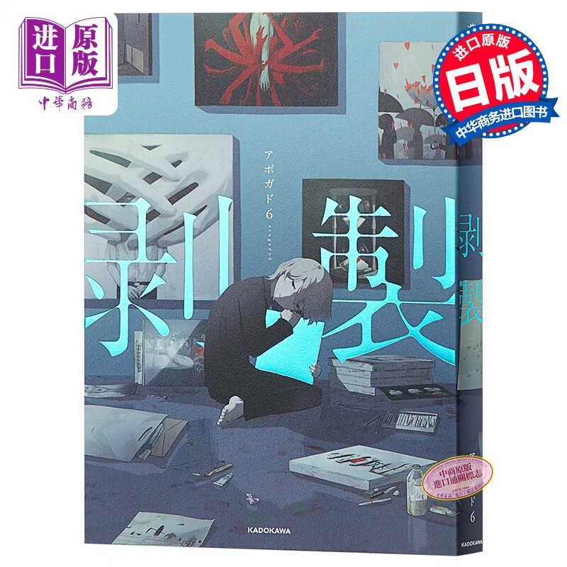剥制 画集 日文原版 剥製 KITORA 角川
